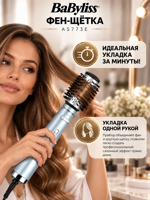 babyliss Фен-щетка с вращением для укладки волос AS773E, вариант, фото 5