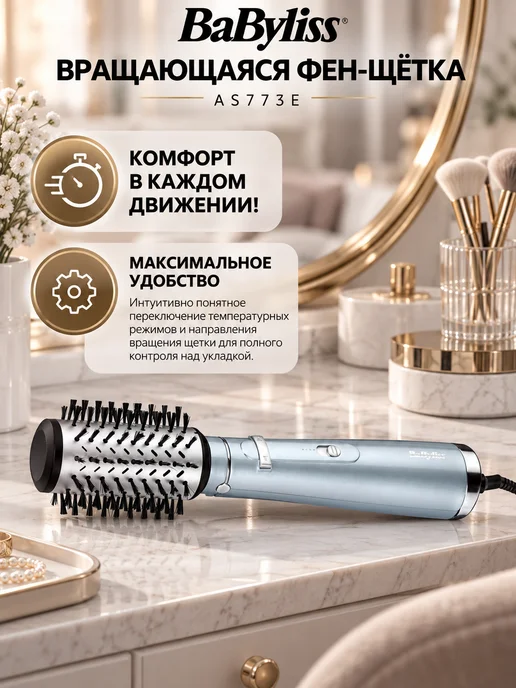 babyliss Фен-щетка с вращением для укладки волос AS773E, вариант, фото 6