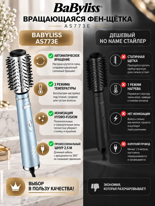babyliss Фен-щетка с вращением для укладки волос AS773E, вариант, фото 8