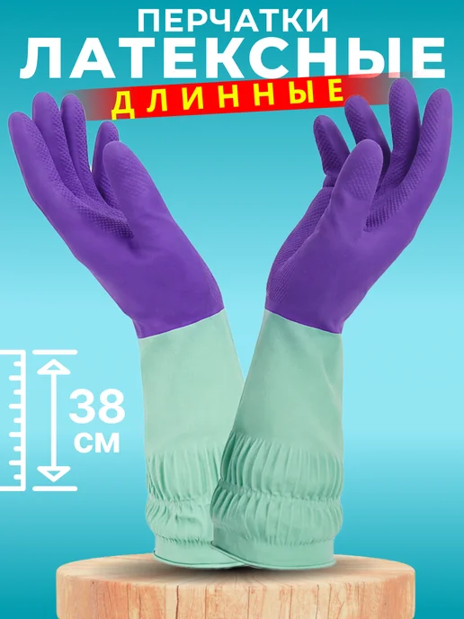 Mainstream Home Длинные латексные перчатки для уборки, зеленый