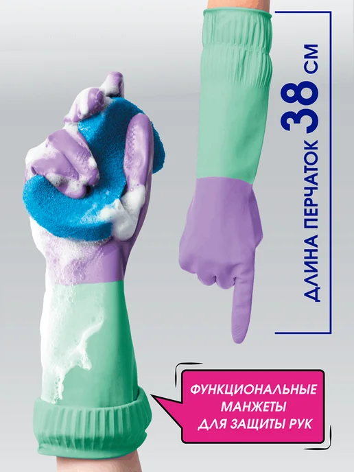 Mainstream Home Длинные латексные перчатки для уборки, зеленый, фото 3