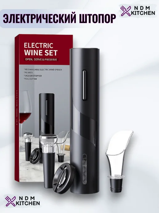 NDM KITCHEN Винный набор штопор электрический USB 4в1, Электроштопор, черный, фото 3