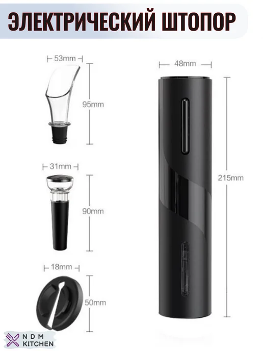 NDM KITCHEN Винный набор штопор электрический USB 4в1, Электроштопор, черный, фото 5