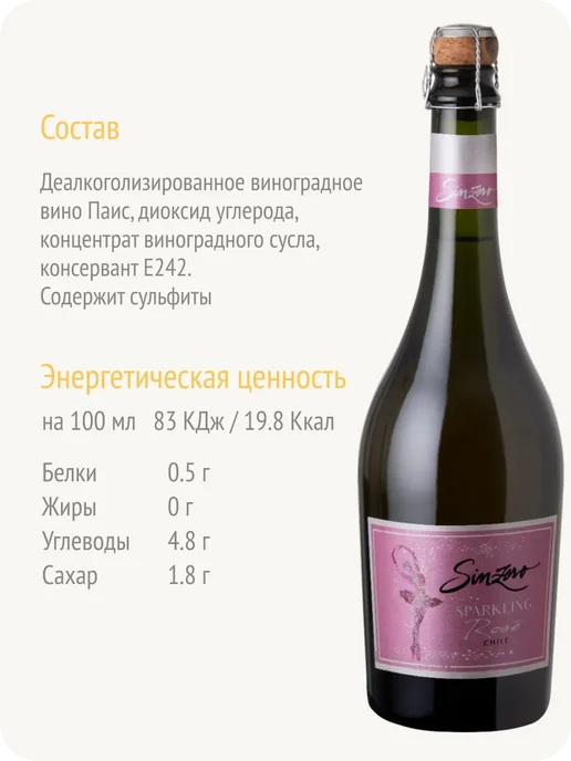 Sinzero Синзеро Спарклинг Розе шампанское безалкогольное Чили 0,5%, 750 мл, фото 5
