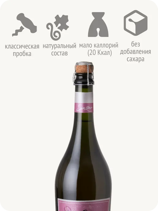 Sinzero Синзеро Спарклинг Розе шампанское безалкогольное Чили 0,5%, 750 мл, фото 7