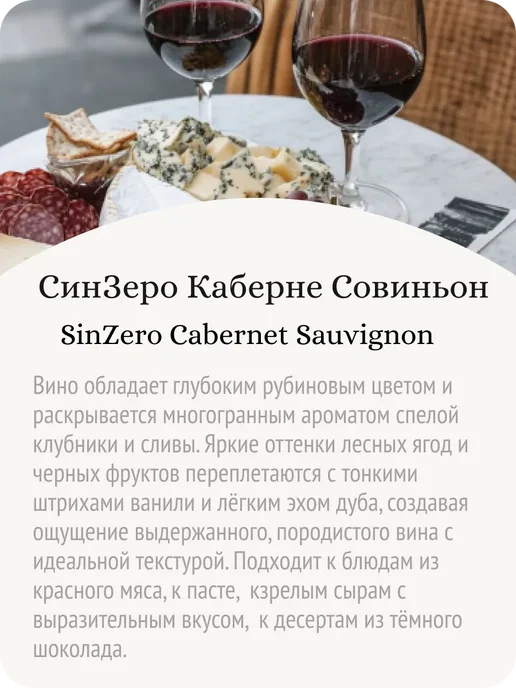 Sinzero Синзеро Каберне Совиньон вино безалкогольное Чили 0,5%, 750 мл, фото 3
