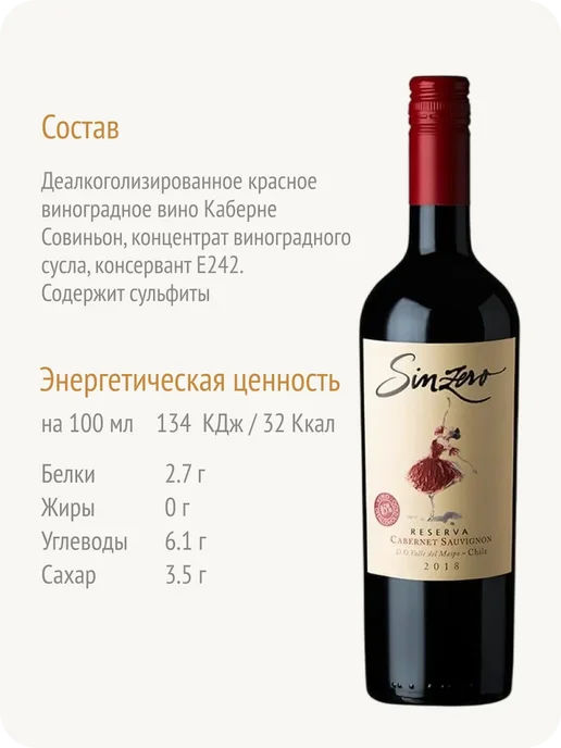 Sinzero Синзеро Каберне Совиньон вино безалкогольное Чили 0,5%, 750 мл, фото 5