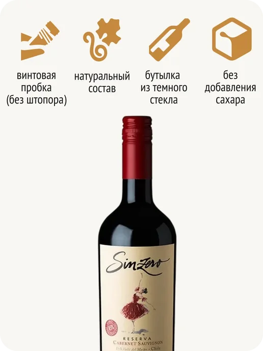 Sinzero Синзеро Каберне Совиньон вино безалкогольное Чили 0,5%, 750 мл, фото 7