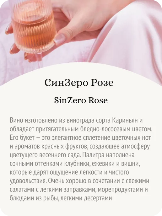 Sinzero Синзеро Розе вино безалкогольное Чили 0,5%, 750 мл, фото 3