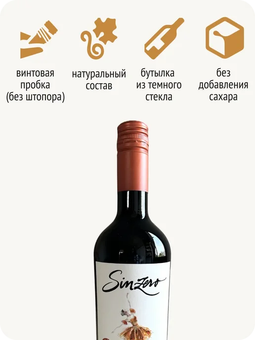 Sinzero Синзеро Карменер вино безалкогольное Чили 0,5%, 750 мл, фото 7
