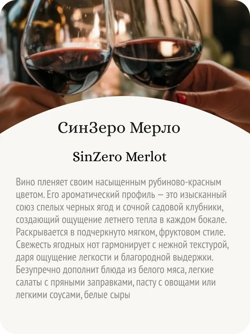 Sinzero Синзеро Мерло вино безалкогольное Чили 0,5%, 750 мл, фото 3