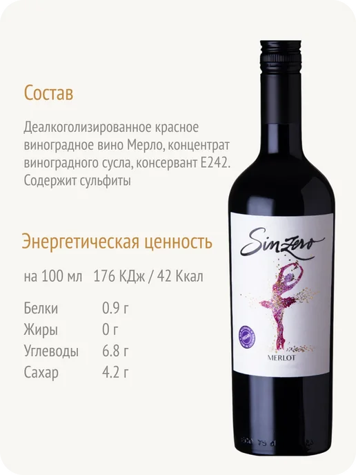 Sinzero Синзеро Мерло вино безалкогольное Чили 0,5%, 750 мл, фото 5