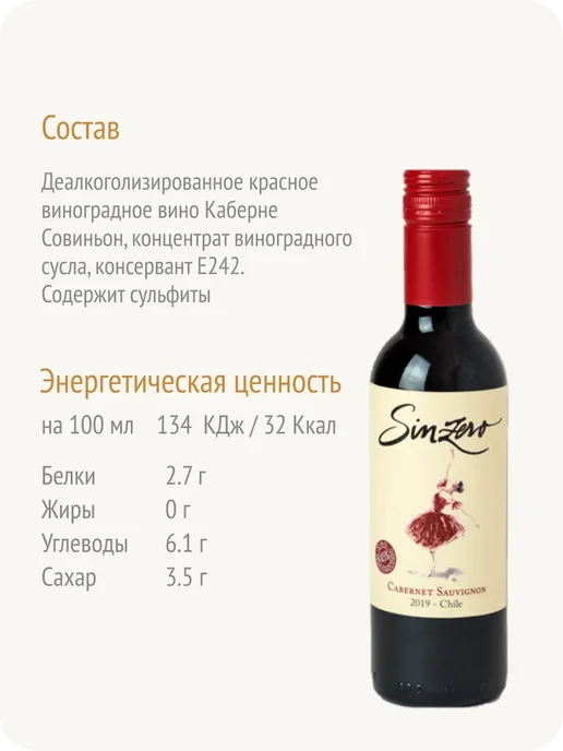 Sinzero Синзеро Каберне Совиньон вино безалкогольное Чили 0,5%, 375 мл, фото 5