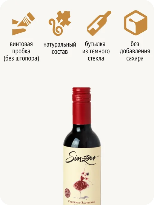 Sinzero Синзеро Каберне Совиньон вино безалкогольное Чили 0,5%, 375 мл, фото 7