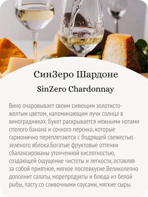 Sinzero Синзеро Шардоне вино безалкогольное Чили 0,5%, 750 мл, фото 3