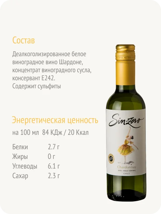 Sinzero Синзеро Шардоне вино безалкогольное Чили 0,5%, 750 мл, фото 5