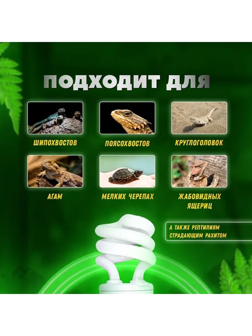 УФ лампа E27 UVB 12.0 для рептилий Simple Zoo, 13 Вт, 13 Вт, фото 3
