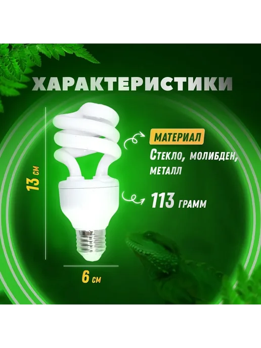 УФ лампа E27 UVB 12.0 для рептилий Simple Zoo, 13 Вт, 13 Вт, фото 4