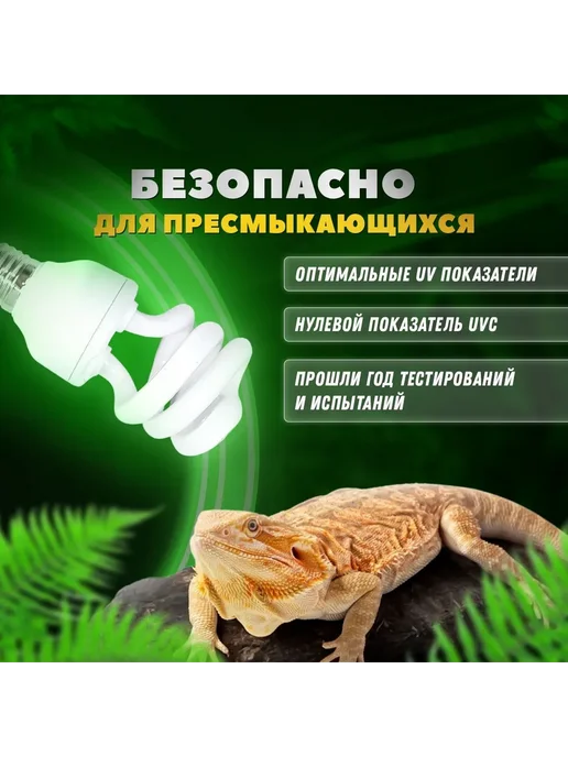 УФ лампа E27 UVB 12.0 для рептилий Simple Zoo, 13 Вт, 13 Вт, фото 5
