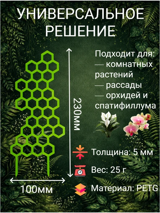 Опора для растений «ФлораСоты» - 2 штуки, зеленый, фото 2