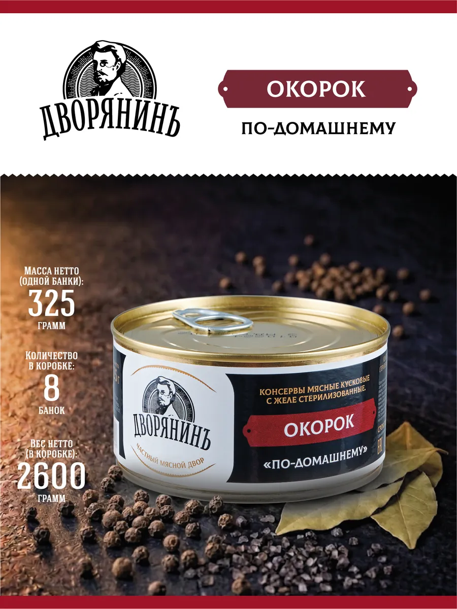 Окорок по-домашнему 325 гр