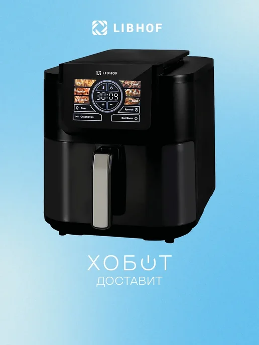 Libhof Аэрогриль AFB-08 Black, черный, фото 2