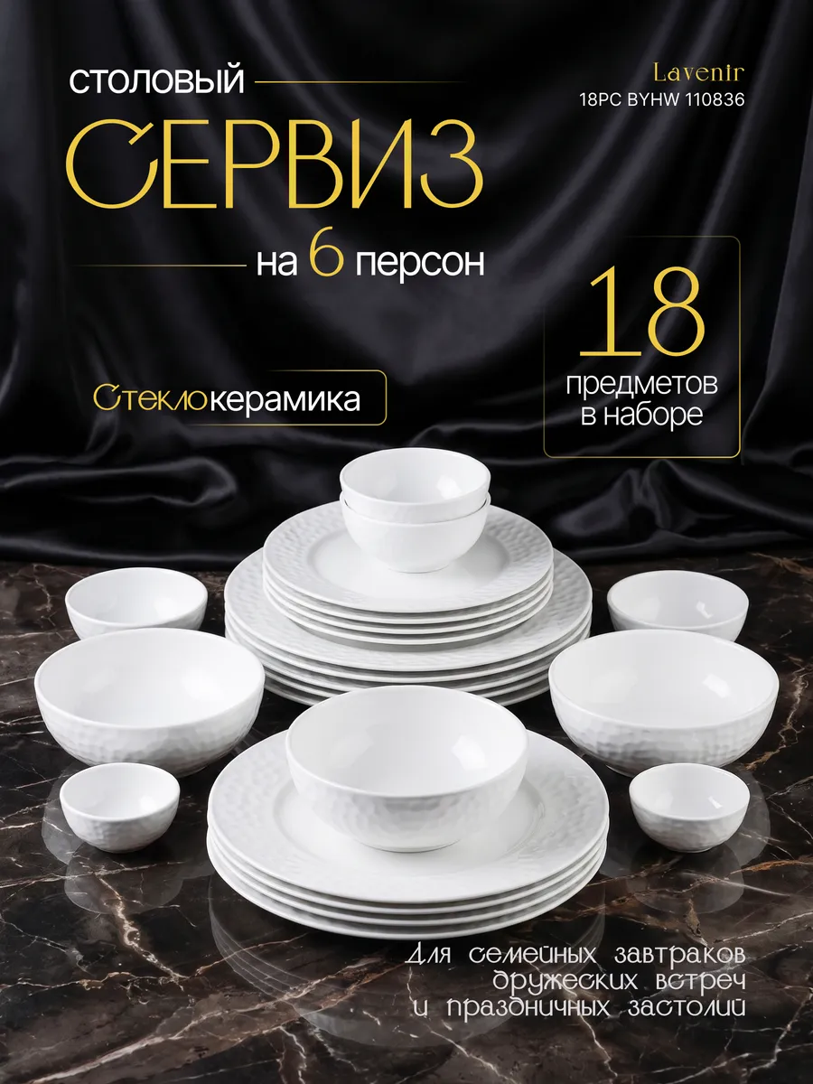 Сервиз столовый на 6 персон (18пр.) Мозаика,18PC BYHW 110836