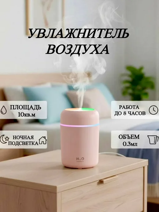 Увлажнитель воздуха, розовый