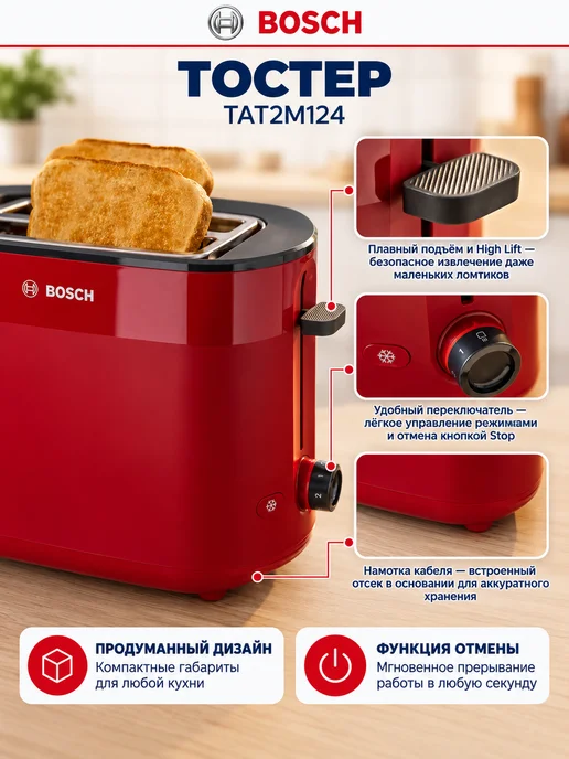 BOSCH Тостер для хлеба с поддоном для крошек Бош TAT2M124, красный, фото 5