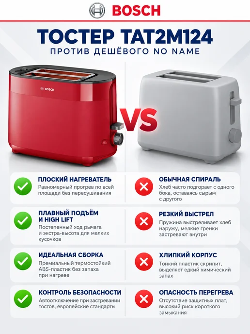 BOSCH Тостер для хлеба с поддоном для крошек Бош TAT2M124, красный, фото 8