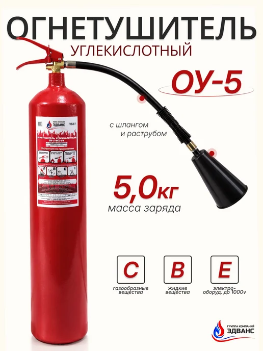 Огнетушитель ОУ-2 ВСЕ, ОУ-5