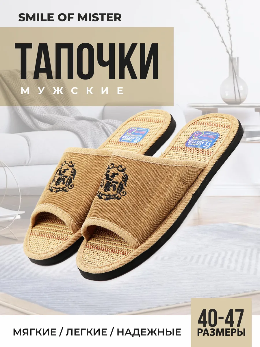 Тапочки домашние