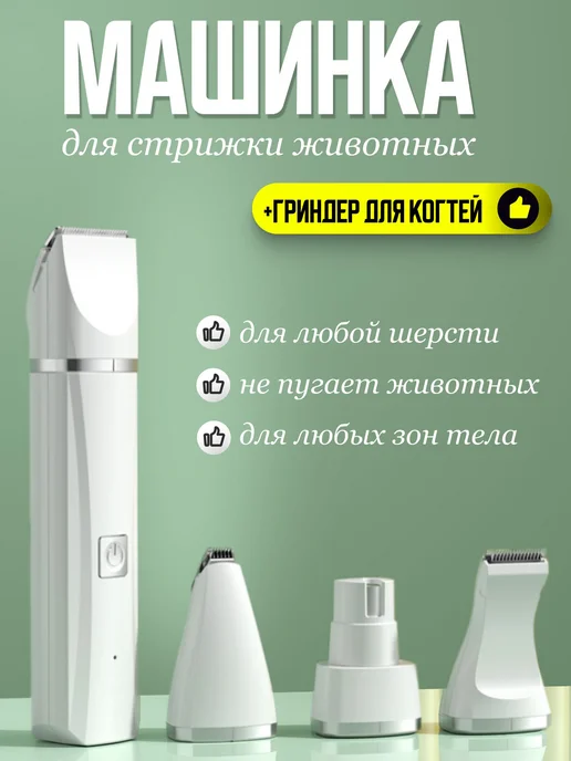 Машинка для стрижки животных, вариант