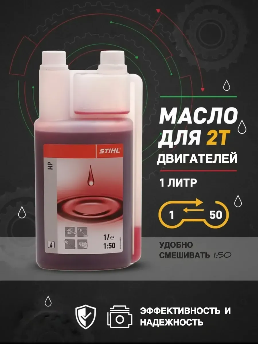Моторное масло STIHL HP 2T 1л