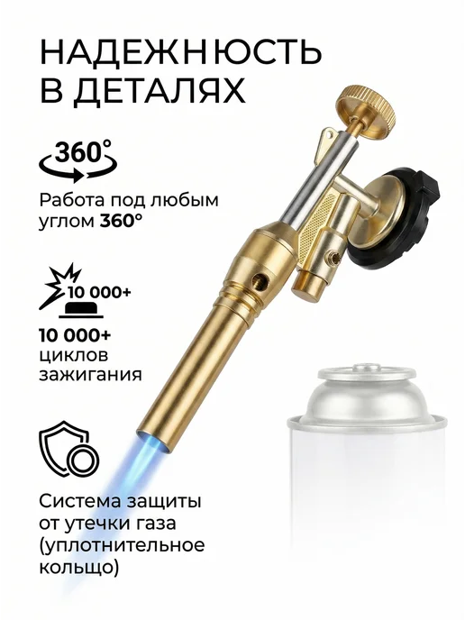 Click Opt Газовая горелка профессиональная латунная с пьезоподжигом, желтый, фото 3