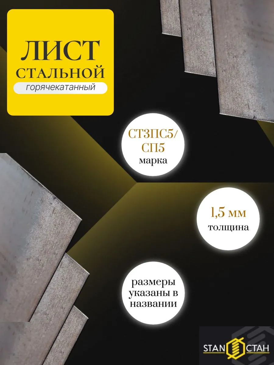 Лист стальной 1,5мм, 150х200мм гк, марка СТ3ПС/СП5