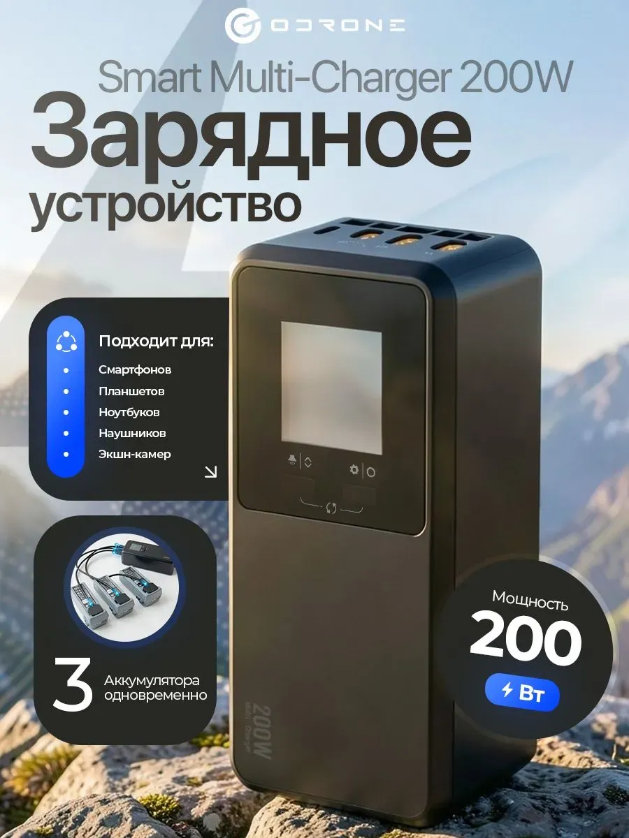 Зарядное устройство для Autel Evo MAX 4T 4N 4T XE 200W
