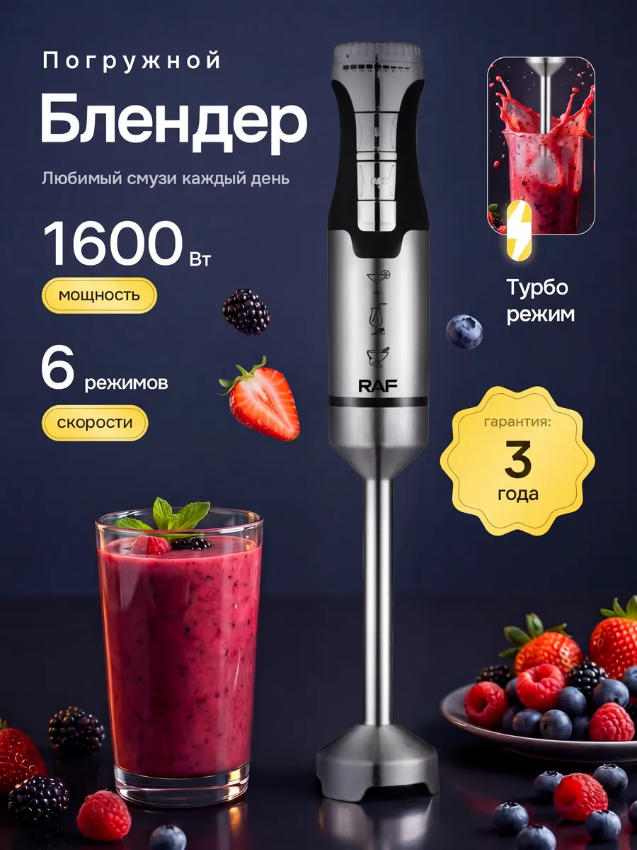 Погружной блендер мощный для измельчения без насадок