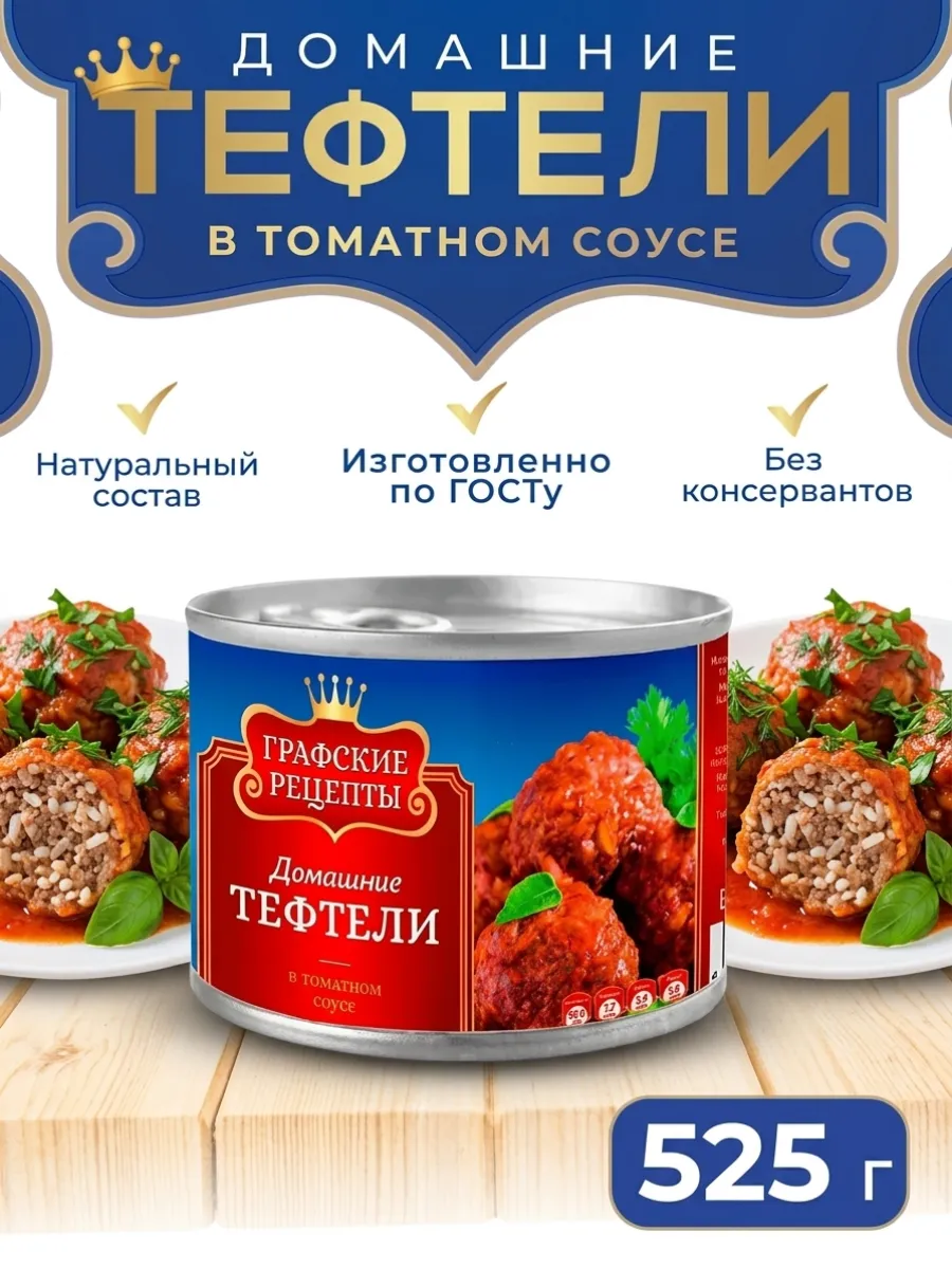 Тефтели в томатном соусе
