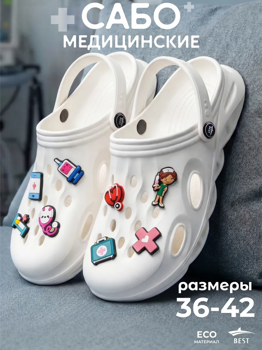 Сабо тапки женские резиновые медицинские шлепки