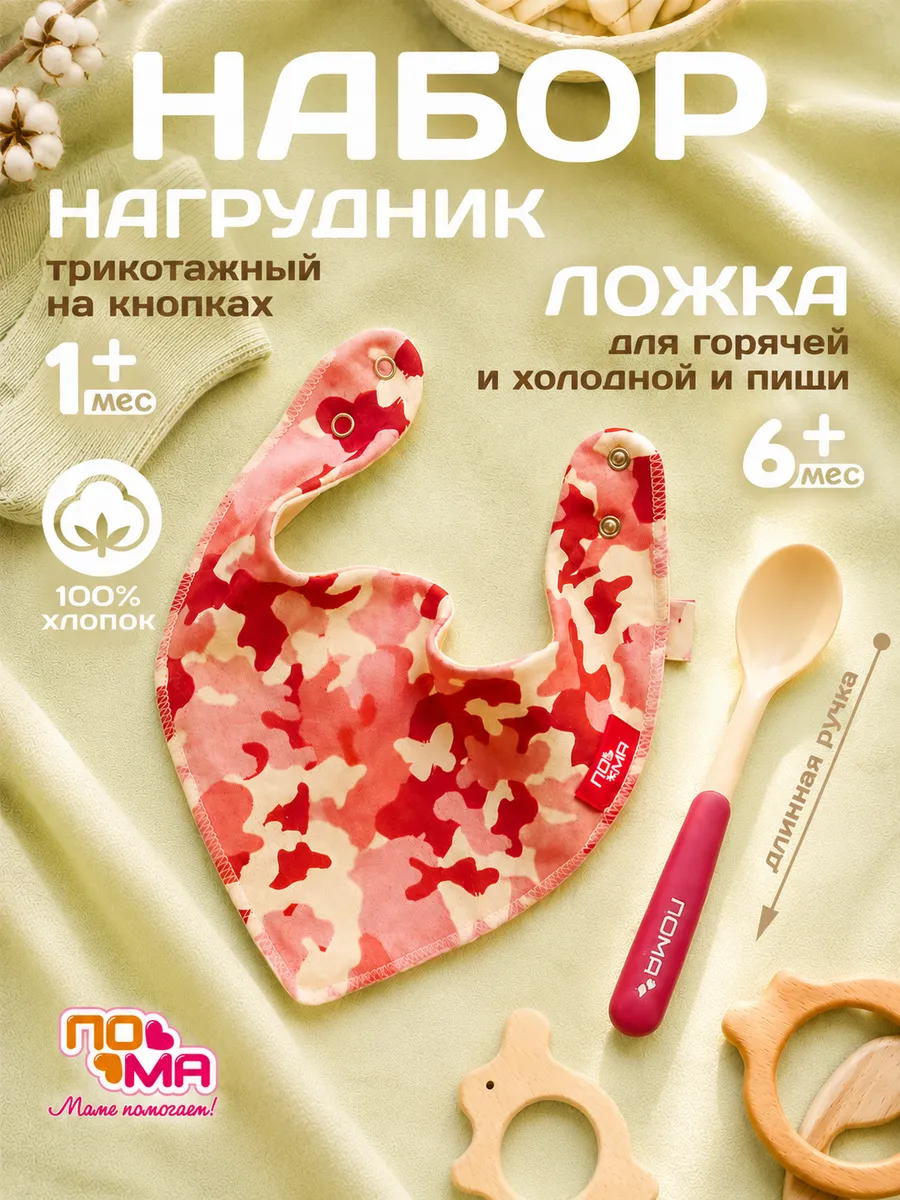 Ложка для первого прикорма 1 шт. Слюнявчик 1 шт