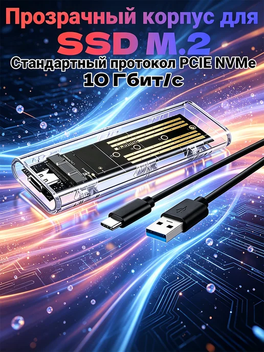 Внешний корпус кейс для SSD M2 NVMe, белый