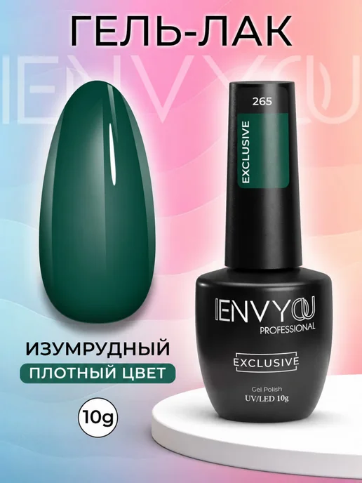I Envy You Гель-лак изумрудный темно-зеленый малахит 10 г, 10 г, фото 2