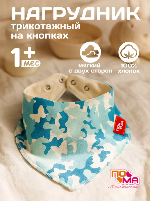 Пома Ложка для первого прикорма 1 шт. Слюнявчик 1 шт, 1 шт, 1 шт, фото 2