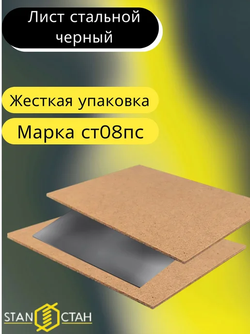 стан Лист стальной 150*500*1мм хк СТ08ПС6, 150x500x1 мм