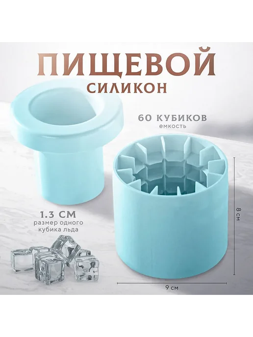Форма для льда, 60 ячеек, многоразовая Голуб, голубой, фото 4