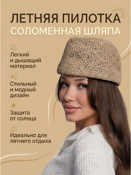 SimaFur Летняя шляпа пилотка из соломы, коричневый, фото 2