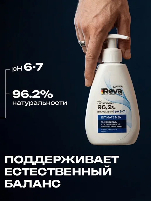 Reva Care Мужской гель для интимной гигиены 300 мл, 300 мл, фото 3