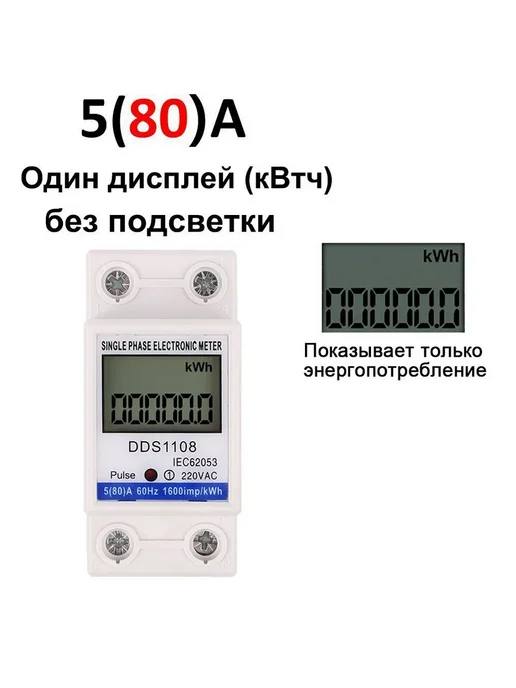 Однофазный ЖК-цифровой дисплей Ваттметр DIN-рейка Электричес, вариант