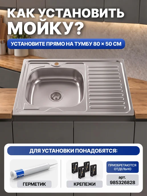 Мойка для кухни прямоугольная нержавейка накладная 80*60, 80x50, фото 4